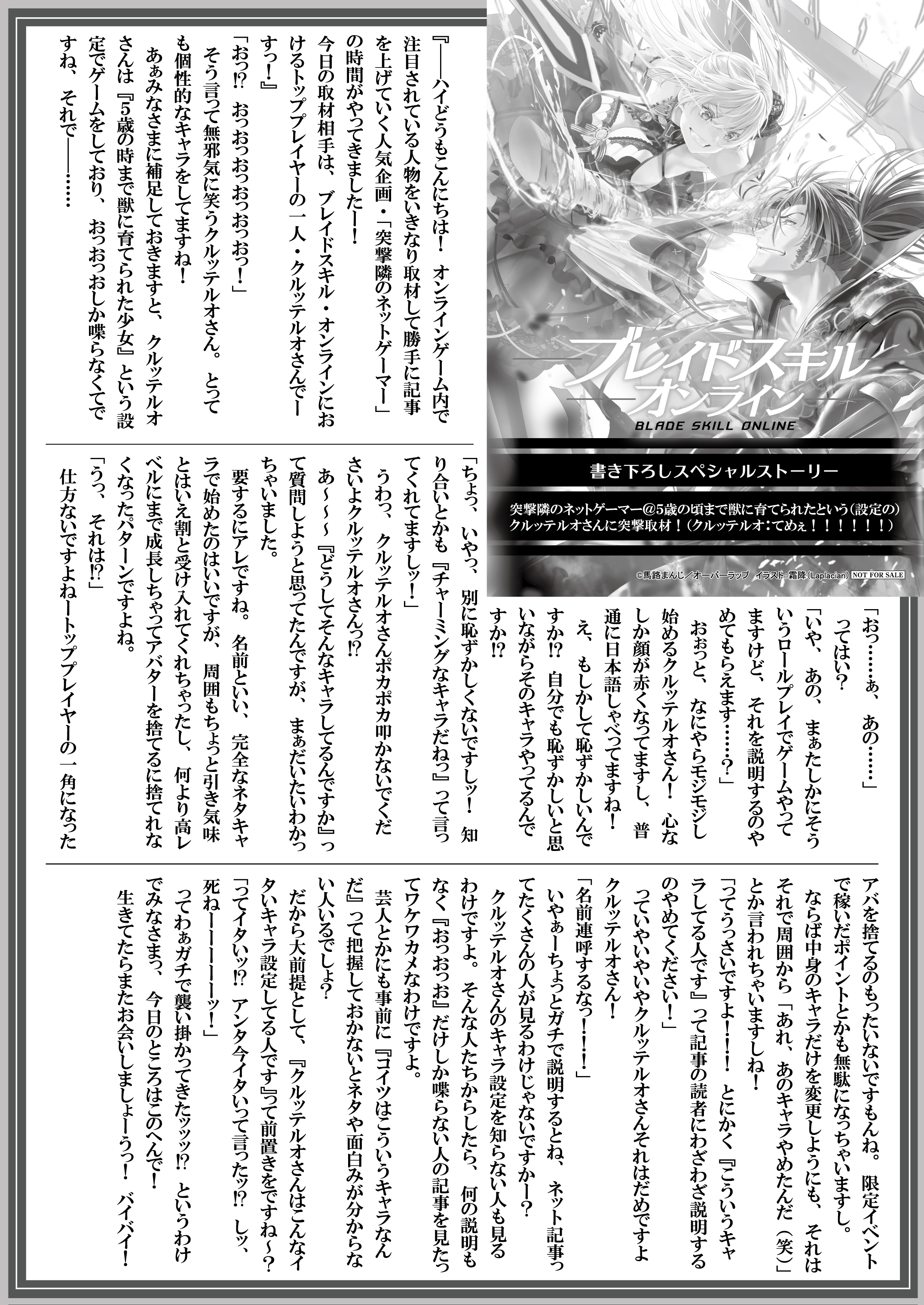 【文庫】『ブレイドスキル・オンライン 3　～ゴミ職業で最弱武器でクソステータスの俺、いつのまにか『ラスボス』に成り上がります！～』B5SSペーパー